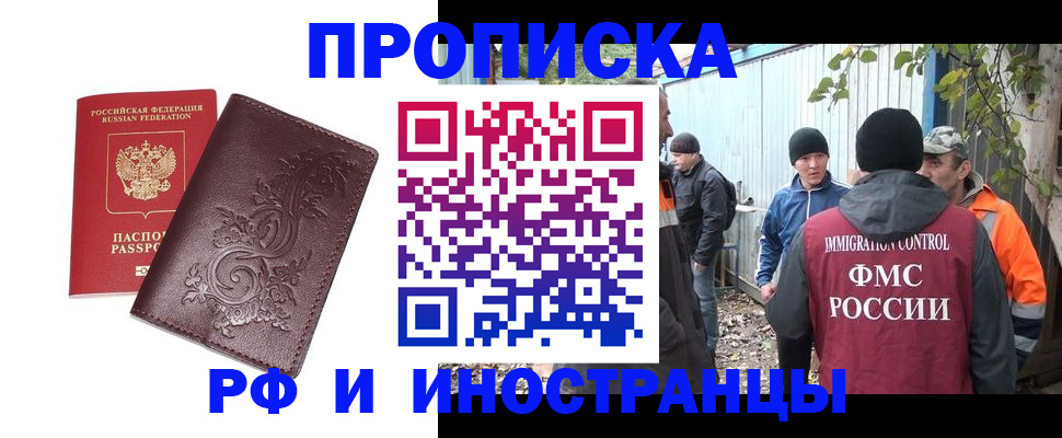 купить прописку в Мариинске